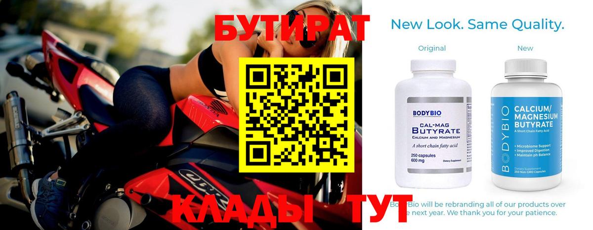 Бутират оксана Елец
