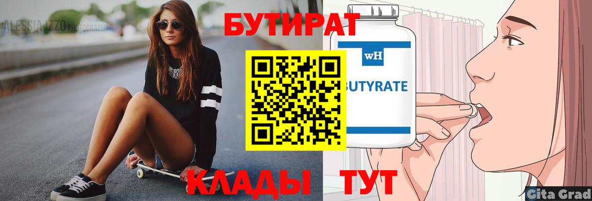 Бутират GHB  Вход с VPN  Елец 