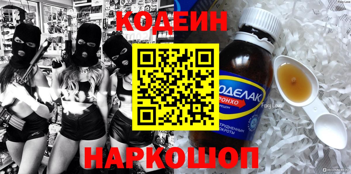 Кодеиновый сироп Lean Purple Drank  Вход с VPN  Елец 