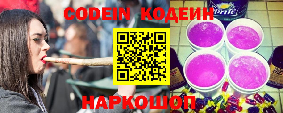 Кодеин Purple Drank Елец