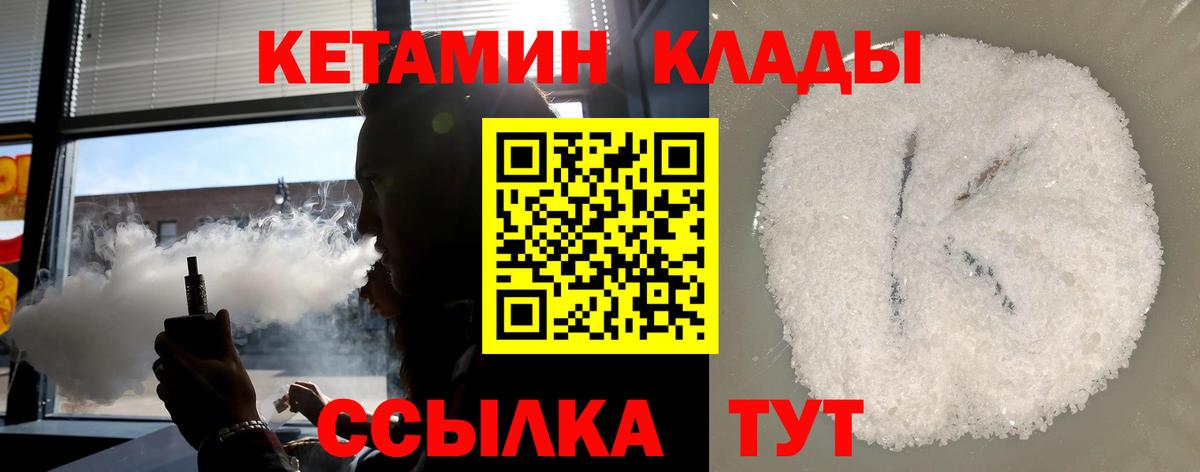 КЕТАМИН ketamine  Вход с VPN  Елец 